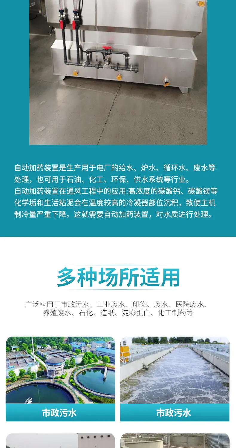 四版加药装置_03
