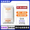 EVA Yangzi Petrochemical V5110J grau de filme transparente, resistente a baixas temperaturas, resistente ao envelhecimento, usado para espumação de solado de sapato e matérias-primas para fios e cabos