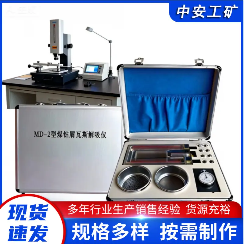 煤钻屑瓦斯解析仪 (3)