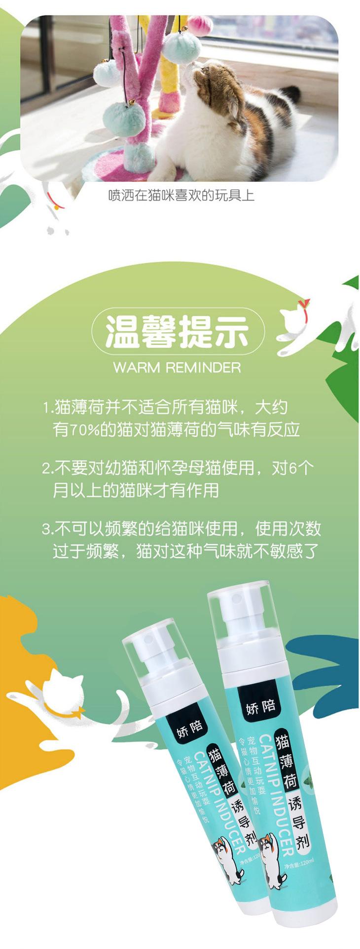 猫薄荷诱导剂详情_08.png
