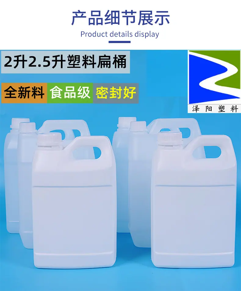 2升塑料扁桶