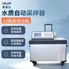 Amostrador de Qualidade de Água Tipo Caixa Refrigerada Totalmente Automático Amostrador Automático de Qualidade de Água de Esgoto Portátil Fabricante