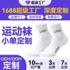 Calcetines Deportivos Personalizados Profesionales con Soporte para Impresión de Logo, Personalización en Pedidos Pequeños, Calcetines de Running Transpirables de Algodón Puro OEM, Suministro Directo del Fabricante
