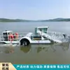 Barco recolector de malezas acuáticas de canal de río Barco de limpieza y cosecha de jacinto de agua y lenteja de agua Recolección de malezas acuáticas de estanque