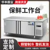 Mesa de trabajo refrigerada para conservación de alimentos frescos, congelador comercial enfriado por aire, refrigerador de mesa de acero inoxidable con enfriamiento plano, gabinete de refrigeración y congelación de doble temperatura