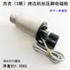 Overlock para Computadora Elevación Automática del Prensatelas Solenoide Zhongjie Fushan Máquina de Coser Overlocker Serger Válvula Solenoide