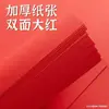 Cartão preto duro A4 8k papel cartão branco holandês DIY feito à mão papel para desenho 200G papel artesanal 4K papel de arte vermelho escuro