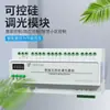 Módulo de Atenuación de Silicio Controlable de 8 Canales, Brillo Continuo, Sala de Exposiciones, Centro Comercial, Control Remoto de Luz/Oscuridad, RS485, IoT