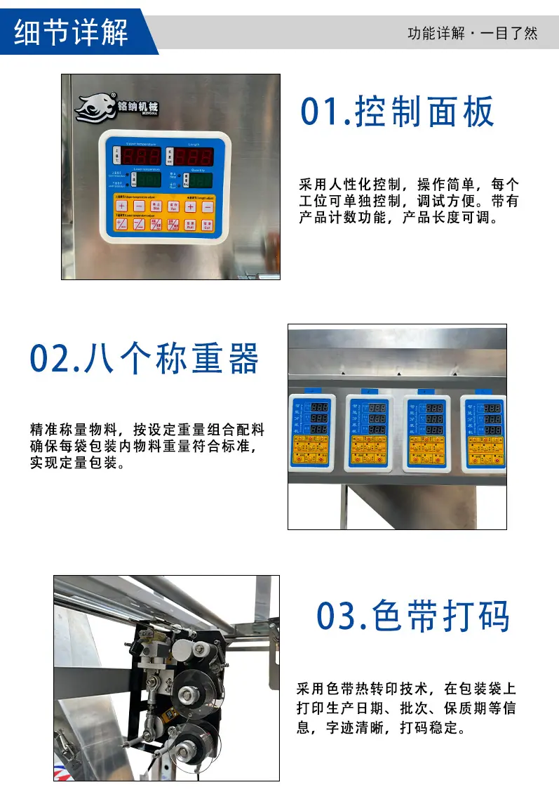 2025-7-26 全自动八秤重立式包装机
