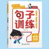 Entrenamiento Especial Sincronizado en Idioma Chino Auténtico: Una Colección Completa de Frases Hermosas para Estudiantes de Primaria - Suplemento Educativo a Precio Especial de Mayoreo