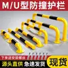 Changsha barandilla anticolisión en forma de U tubo de acero tope de coche barrera anticolisión limitador de espacio de estacionamiento espacio de estacionamiento tope de coche