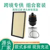 Filtro de aceite, filtro de combustible, filtro de aire 68498720AA 68441763AA 68507598AA 68436631AA