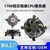 Atacado P7-1700 Cooler de CPU de Núcleo Grande de Alumínio Adequado para Ventilador de Resfriamento Intel Cooler de CPU de Host de Computador