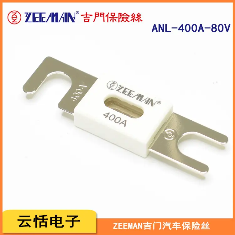 ZEEMAN吉门ANL陶瓷壳汽车保险丝80V