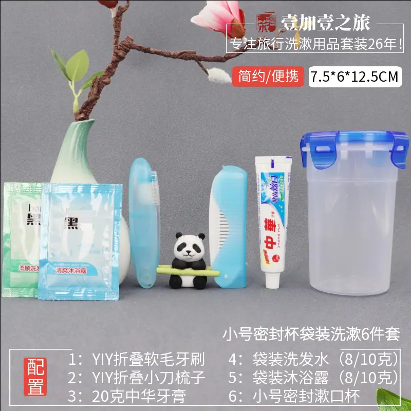 标图小号密封杯袋装洗漱6件套.png