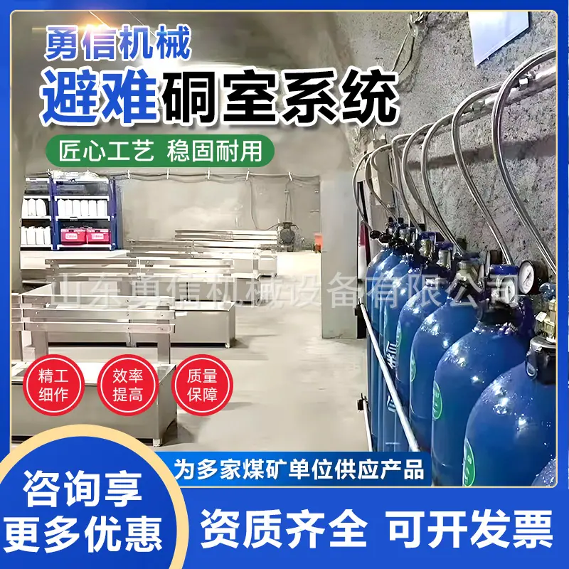 避难硐室系统主图3.jpg