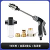Al Por Mayor de Fábrica Transfronterizo T8 Mango Extendido Hogareño Recubierto de Goma Potente Multifuncional Olla de Espuma Pistola de Agua para Lavado de Autos Pistola de Agua de Alta Presión