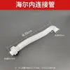 Adequado para Tubo de Drenagem Haier Little Swan, Tubo de Drenagem Interno de Máquina de Lavar, Tubo de Drenagem Universal, Desidratação Interna de Máquina de Lavar