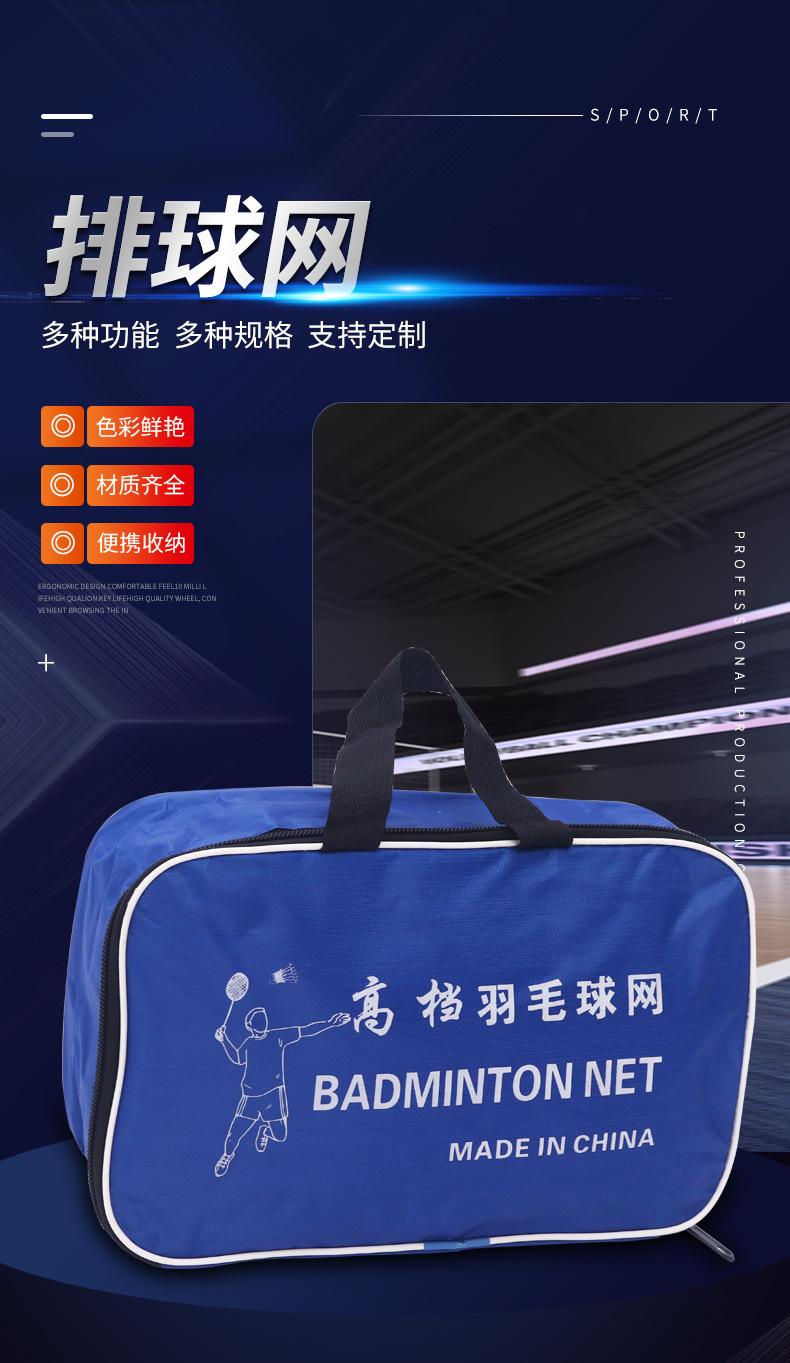 羽毛球网_02