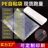 Bolsas Autoadhesivas Pe, Bolsas Planas Transparentes Engrosadas, Bolsas Autocierre, Bolsas de Empaque para Ropa, Se Pueden Imprimir con Logo, Al Por Mayor en Stock