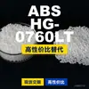 Gránulos de plástico ABS HG-0760LT, ABS de producción nacional como sustituto del ABS importado, de Lotte Chemical, HG-0760LT