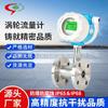 Medidor de vazão de turbina líquida inteligente Juguang Jglwgy Medidor de vazão de água com display digital Sensor de vazão Metanol Álcool
