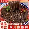 Pó de Raiz de Samambaia Especial de Jiuzhaogou, Pó de Raiz de Samambaia Picante, Macarrão de Raiz de Samambaia Frio, Macarrão Fininho Seco, Nutritivo, Delicioso, Saudável, e o Preço é Negociável