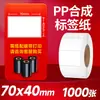 Papel Sintético PP Etiquetas Autoadesivas Resistentes à Água e ao Rasgo Adesivos de Código de Barras Embalagem de Medicina Tradicional Chinesa Hospitalar Papel de Etiqueta para Esterilização em Alta Temperatura