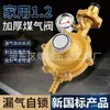 Válvula de Gas Doméstica de Alto Flujo, Estándar Nacional Nuevo, 1.2L con Detección de Fugas y Autocierre, Manómetro de Gas, Válvula de Gas Licuado para Uso Comercial