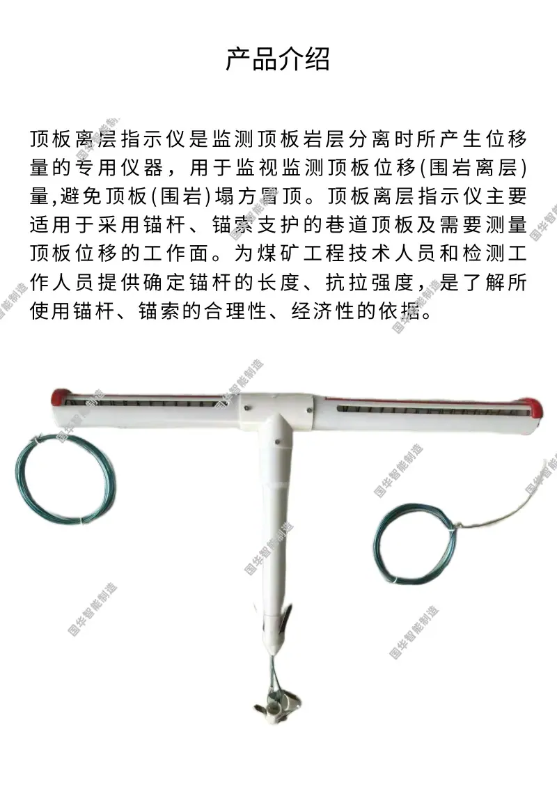 顶板离层仪详情页12.10_3@凡科快图.png