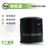 Adequado para Honda Civic, Accord, CR-V, XR-V, Fit, Acura 15400-PLC-004 filtro de óleo