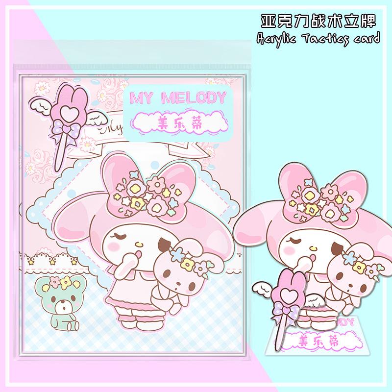 三丽鸥 美乐蒂3