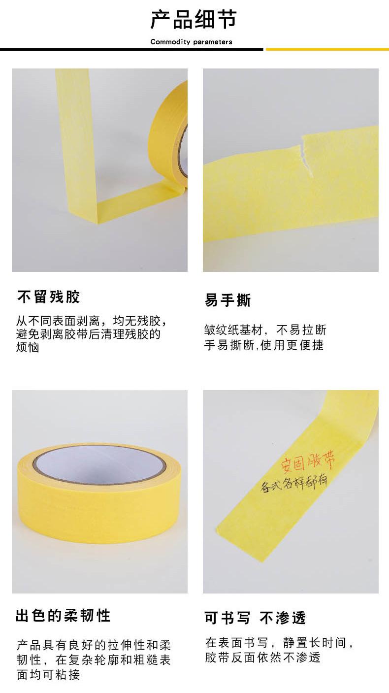 美纹胶带(黄色)_09.jpg