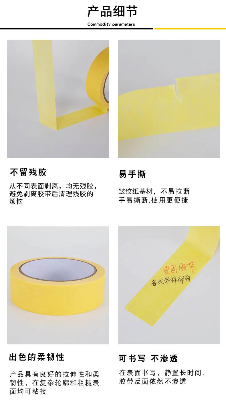 美纹胶带(黄色)_09.jpg