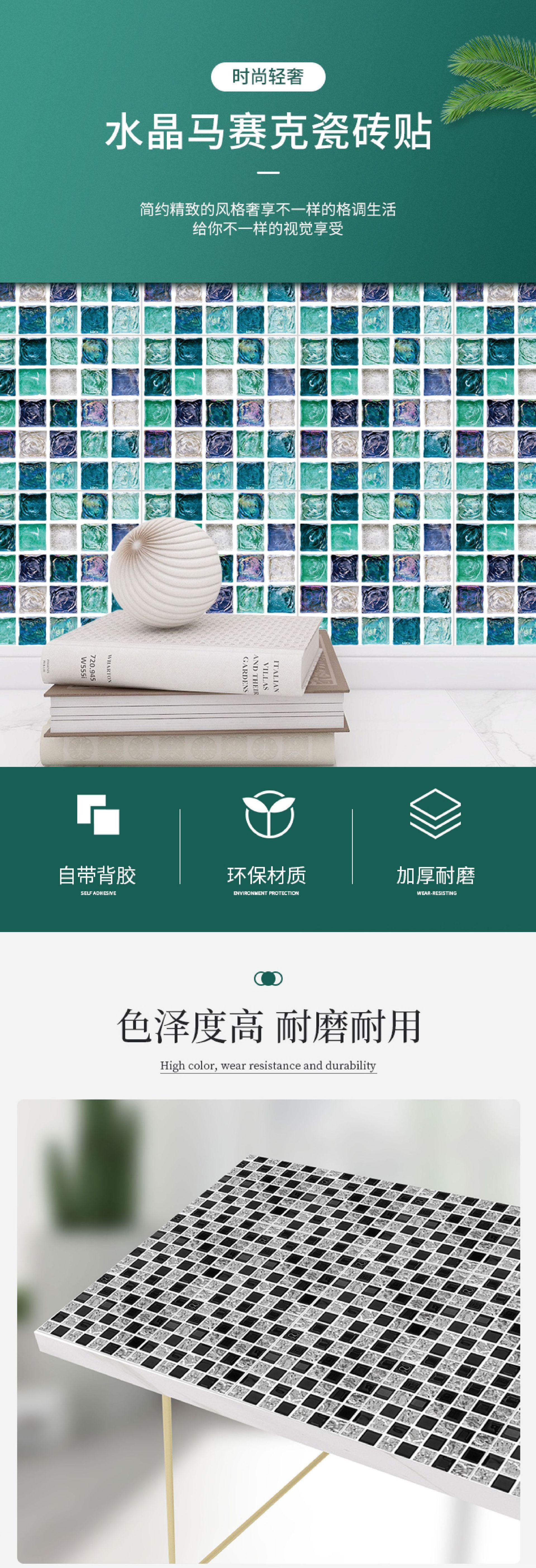 水晶马赛克详情01-01