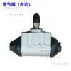 Pinza de Freno Trasera Wuling Hongguang Hongguang S Pinza de Freno Trasera Rongguang/S Pinza de Freno Cilindro de Freno Trasero Hongguang V