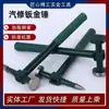 Martillo de chapa con cabeza de grulla cónica y mango de tubo de acero para reparación de automóviles/Herramienta para chapa metálica/Martillo para dar forma a la chapa metálica