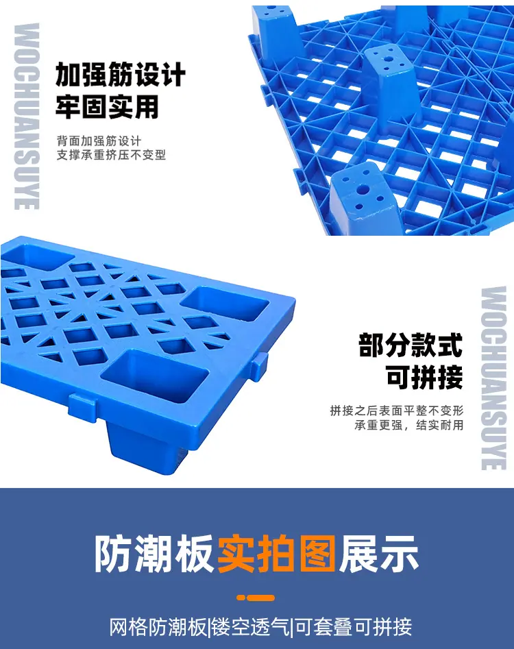 货物垫板 防潮垫板白色 塑料网格垫板