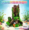 Decoração para Aquário Musgo Artificial Raiz de Árvore Paisagismo Aquário Flocado Casa Toca para Camarão Abrigo Casa Galhos de Árvore Morta Decorativos