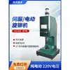 Máquina remachadora rotativa servoeléctrica, puramente eléctrica, voltaje 220V, cabeza de remache de doble cabezal, alimentación totalmente automática, equipo CNC, máquina remachadora