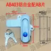 Nuevo candado para puerta de caja de distribución AB403-1 Candado de resorte para caja base AB302 Candado plano colgante de aleación de aluminio con banda de zinc AB303