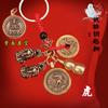 Llavero de cobre puro con doce signos del zodiaco, colgante de dinero del emperador masculino y femenino con cinco llaves de coche, colgante del zodiaco