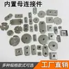 Tuerca de inserción para tubo cuadrado de chapa metálica conector de soldadura interior de tubo pieza dentada de rosca interior acero inoxidable manguito interior de tubo redondo rosca tuerca empotrada