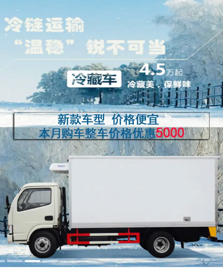 福田G9面包冷藏车5.2米冷藏车狂犬疫苗车生产厂家