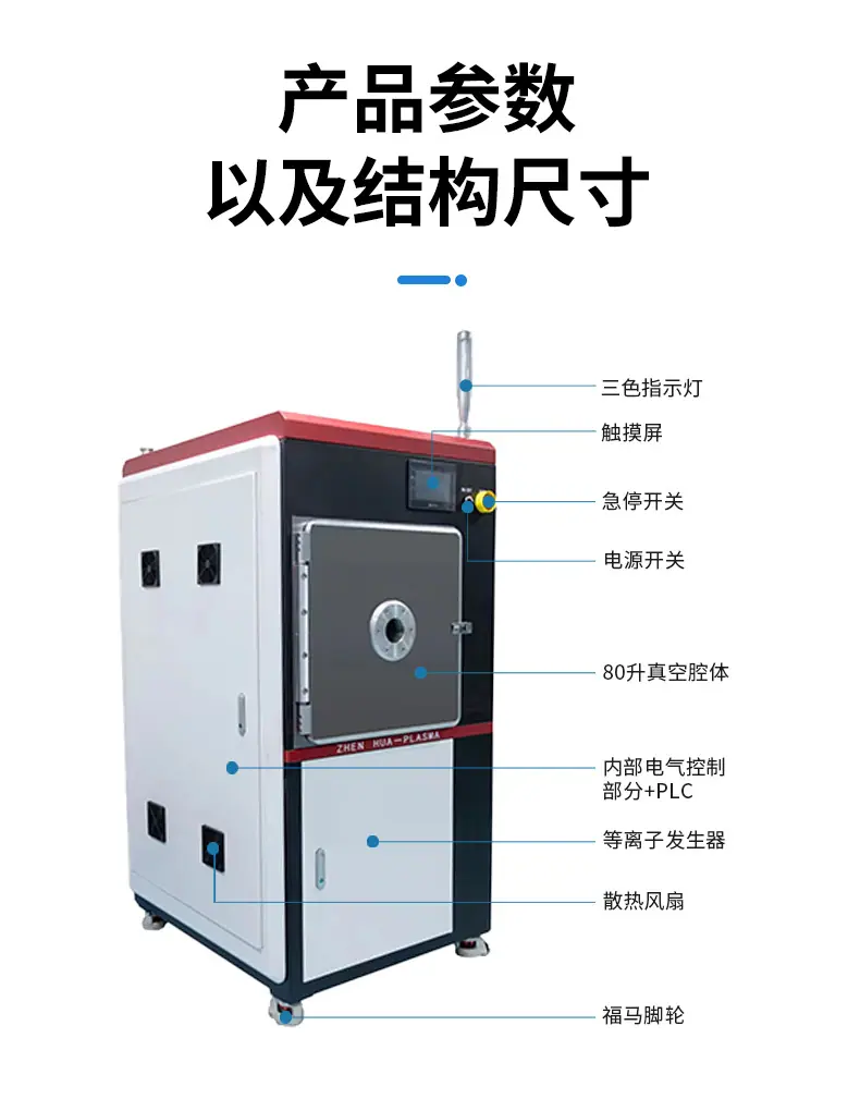 等离子清洗机_04