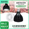 Luz LED para plantas suculentas raíz agave interior luz de relleno E27 luz de crecimiento para plantas verdes foco de planta de espectro completo