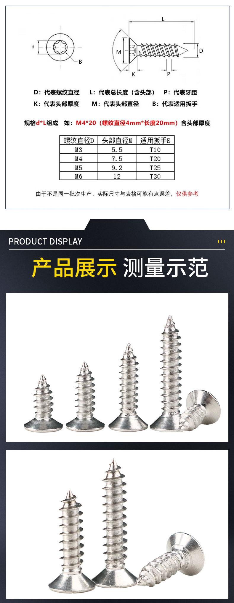 304沉头梅花自攻详情页_04.jpg