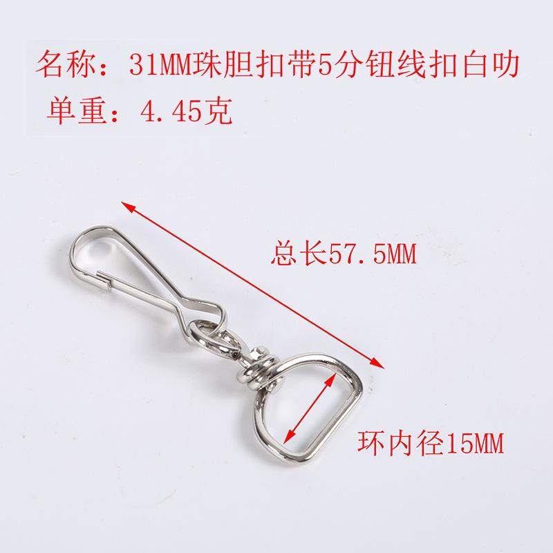 31珠胆扣带5分