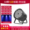 54 peças de lâmpada de 3 W levou lâmpada de cor completa bar desempenho de casamento tingimento colorido lâmpada equipamento de iluminação de palco conjunto completo