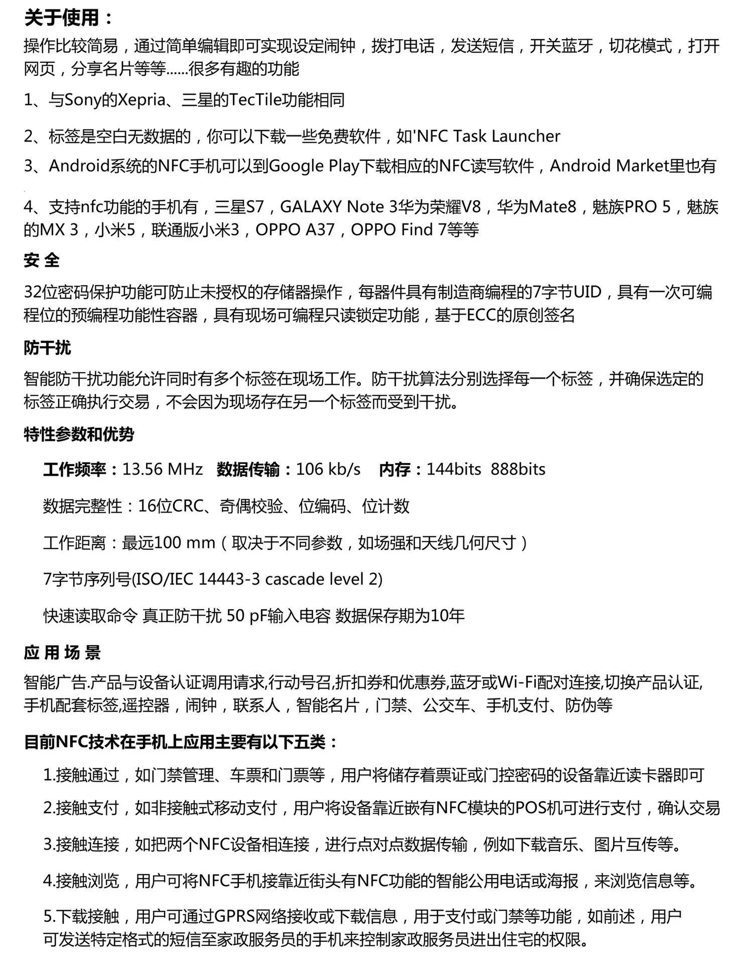 nfc详细介绍
